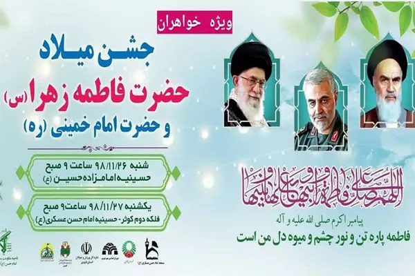 جشن میلاد حضرت فاطمه(س) در آستان امامزاده حسین(ع)