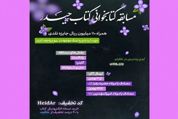 مسابقه «کتاب حیدر» برگزار می‌شود