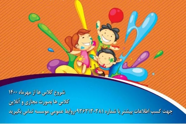 فراخوان ثبت‌نام مهد و پیش‌دبستانی غنچه‌های باغ نبی(ص) تهران