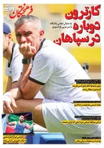 صفحه نخست روزنامه‌های دوشنبه ۲ تیر ۱۴۰۴