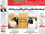 صفحات نخست روزنامه‌های سه‌شنبه ۵ خرداد ۱۴۰۵