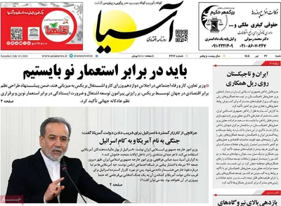صفحات نخست روزنامه‌های شنبه ۲۷ تیر ۱۴۰۵