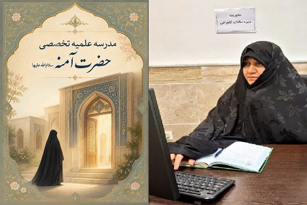منیره‌سادات کامرانی، مدیر مدرسه علمیه تخصصی حضرت آمنه(س)  شهرستان فریدونکنار
