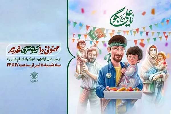 برپایی مواکب پذیرایی غدیر به میزبانی نوجوانان