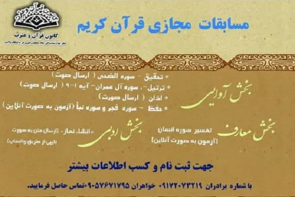 برگزیدگان مسابقه مجازی قرآن دانشگاه ولایت معرفی شدند