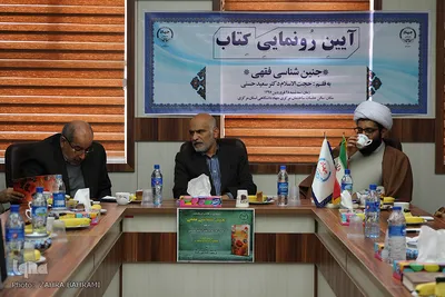 مراسم رونمایی از کتاب «جنین شناسی فقهی»/عکاس: زهرا بهرامی