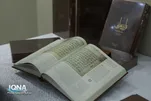 “藏红花《古兰经》”在德黑兰举行揭幕仪式