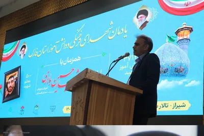 یادواره معلم شهید حسین بابری در شیراز
