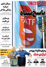 صفحه نخست روزنامه‌های شنبه ۳ آبان ۱۴۰۴