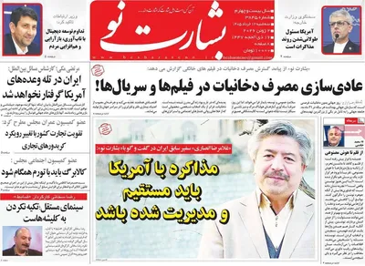 صفحات نخست روزنامه‌های سه‌شنبه ۱۲ خرداد ۱۴۰۵