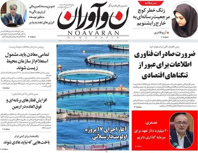 صفحه نخست روزنامه‌های چهارشنبه ۱۵ مرداد ۱۴۰۴