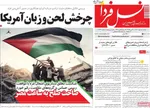 صفحه نخست روزنامه‌های شنبه ۱۹ مهر ۱۴۰۴