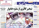 صفحات نخست روزنامه‌های دوشنبه ۲۲ دی ۱۴۰۴