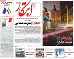 صفحه نخست روزنامه‌های شنبه ۲۸ تیر ۱۴۰۴
