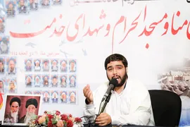 مراسم گرامیداشت شهدای منا ، مسجدالحرام و شهدای حدمت