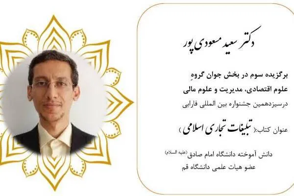 ضرورت ارائه الگوی اسلامی مناسب برای تبلیغات تجاری
