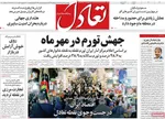 صفحه نخست روزنامه‌های چهار‌شنبه ۷ آبان ۱۴۰۴
