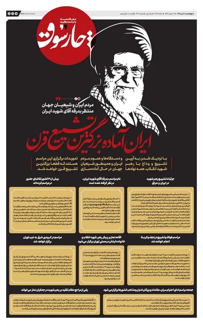 صفحات نخست روزنامه‌های چهارشنبه ۱۰ تیر ۱۴۰۵
