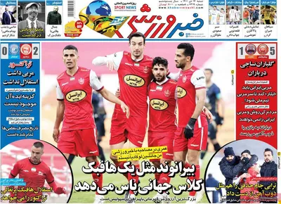 روزنامه خبر ورزشی