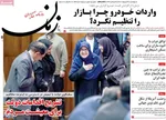 صفحات نخست روزنامه‌های چهارشنبه ۲۳ اردیبهشت ۱۴۰۵