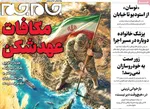صفحات نخست روزنامه‌های یکشنبه ۳۱ خرداد ۱۴۰۵