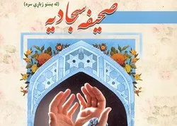 Publication d’une traduction en Pashto du Sahifeh Sadjadieh