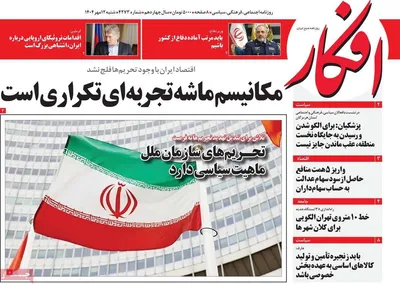 صفحه نخست روزنامه‌های شنبه ۱۲ مهر ۱۴۰۴