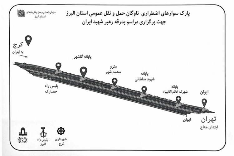 پارک‌سوارهای اضطراری ناوگان حمل‌ونقل البرز برای مراسم بدرقه رهبر شهید