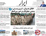 صفحات نخست روزنامه‌های شنبه ۱۱ بهمن ۱۴۰۴