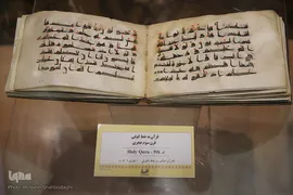 گنجینه قرآن‌های خطى موزه آستان مقدس حضرت معصومه(س)
