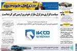 صفحه نخست روزنامه‌های ‌سه‌شنبه ۲ دی ۱۴۰۴