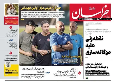 صفحات نخست روزنامه‌های یکشنبه ۴ مرداد ۱۴۰۵