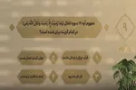 سؤال روز نهم مسابقه «زندگی با آیه‌ها» در مازندران + فیلم