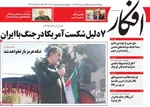 صفحات نخست روزنامه‌های ‌یکشنبه ۲۴ اسفند ۱۴۰۴