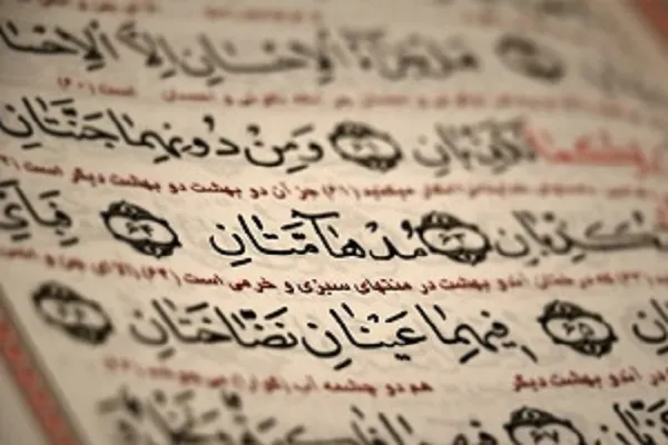 ثبت‌نام نزدیک به 1400 نفر کردستانی در سیزدهمین مسابقات قرآنی «مدهامتان»