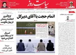 صفحه نخست روزنامه‌های دوشنبه ۱۵ فروردین ۱۴۰۱