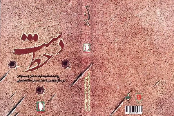 «دست خط» فرماندهان دفاع مقدس منتشر شد