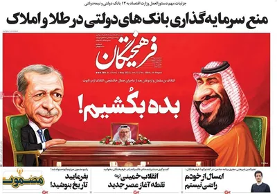 روزنامه فرهیختگان