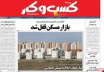 صفحات نخست روزنامه‌های ‌شنبه ۲ اسفند ۱۴۰۴