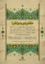 حافظ در کلام رهبر معظم انقلاب