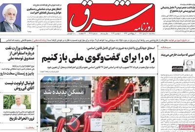 روزنامه شرق