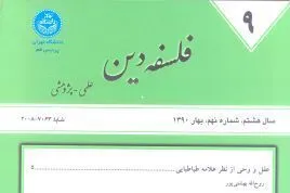 درآمدی بر تعریف فلسفه فقه در «فلسفه دین»