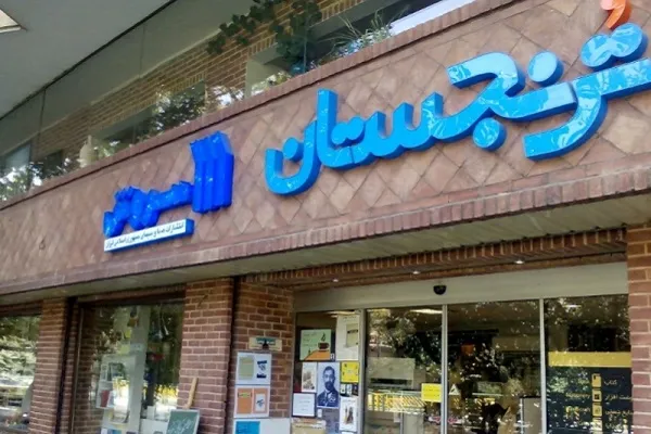 نگاه ویژه یک ناشر به مناسبت‌های مذهبی+عکس