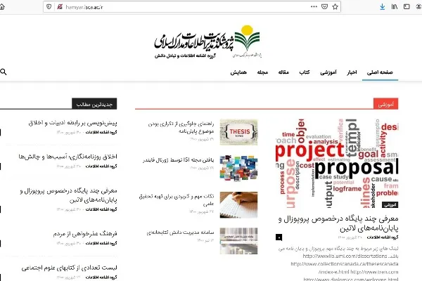 راه اندازی درگاه همیار پژوهش در پژوهشگاه علوم و فرهنگ اسلامی