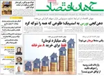 صفحه نخست روزنامه‌های دوشنبه ۷ مهر ۱۴۰۴