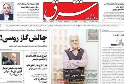 روزنامه شرق