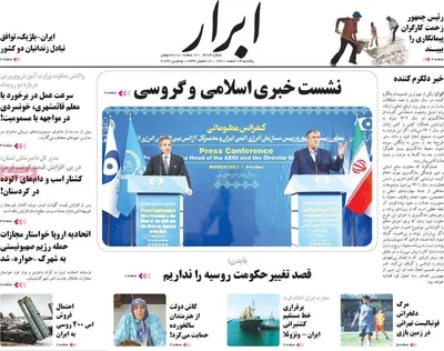 روزنامه ابرار