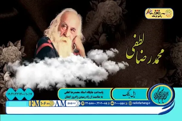 هنرمندی که بر چند نسل بعد تاثیر گذاشت + صوت