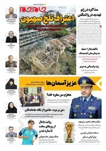 صفحات نخست روزنامه‌های دوشنبه ۱ تیر ۱۴۰۵