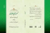 شرح دعای ابوحمزه ثمالی در هفتمین نمایشگاه مجازی کتاب